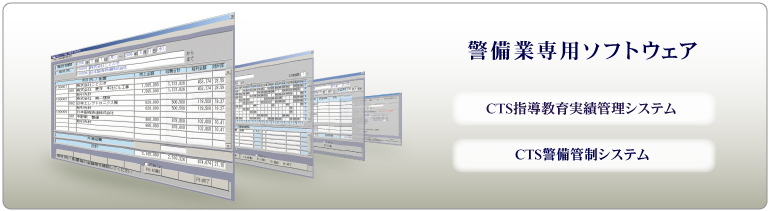 �x���Ɛ�p�\�t�g�E�F�A CTS�V���[�Y