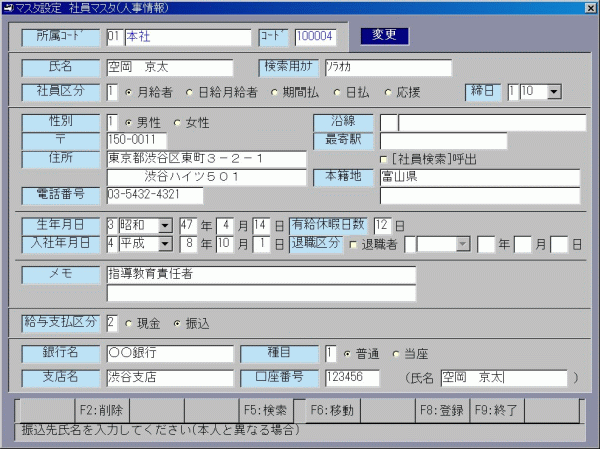 �Ј��}�X�^�i�l�����j